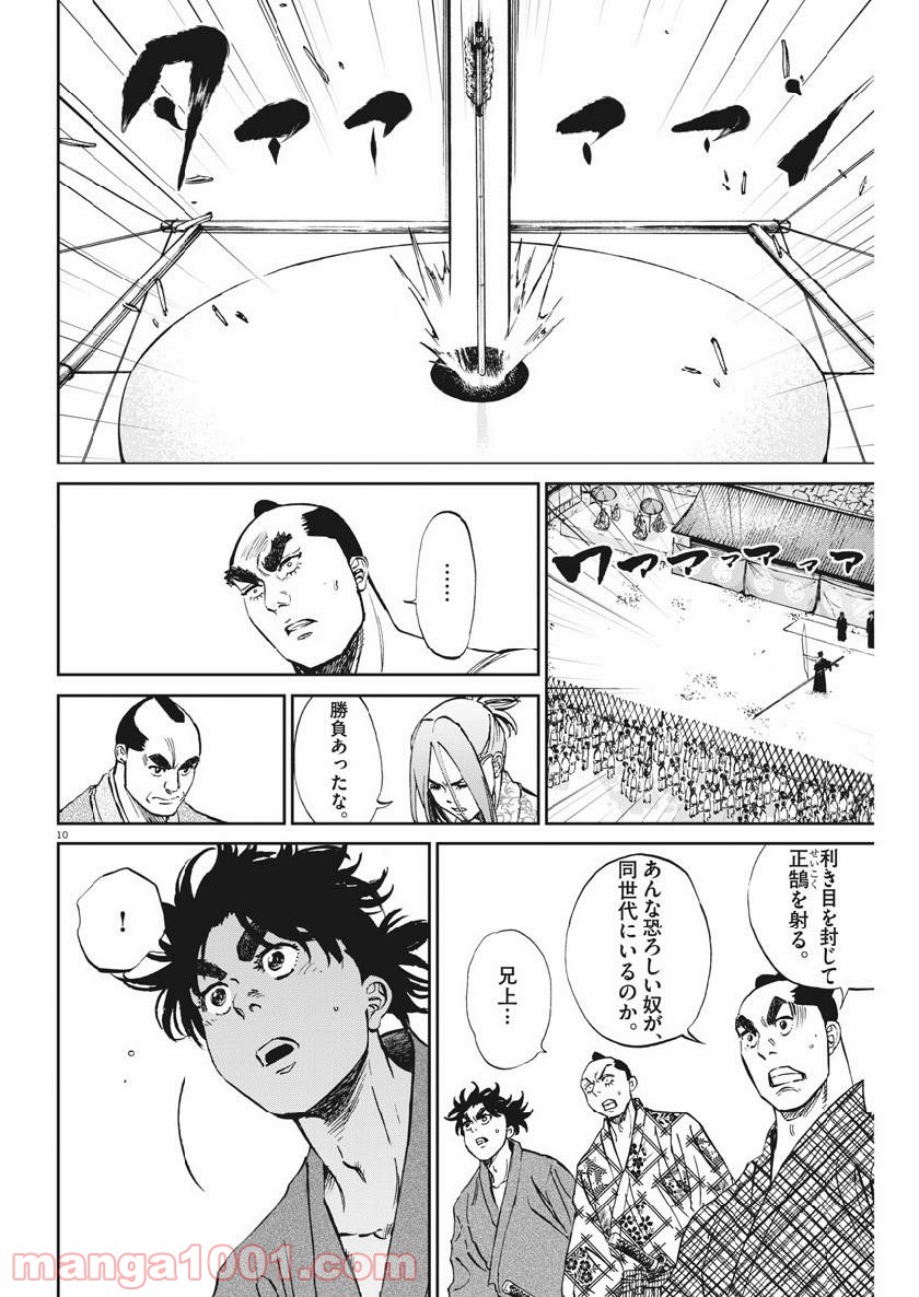 天を射る 第23話 - Page 10