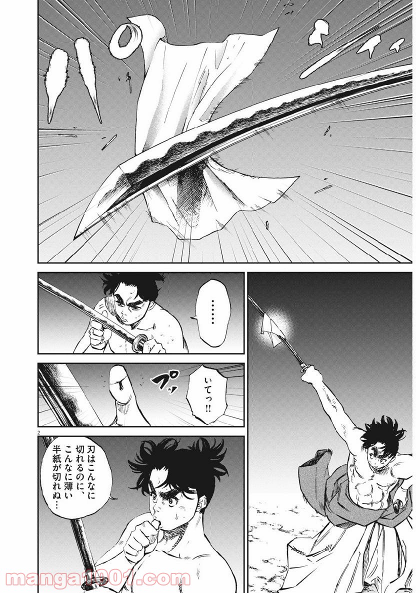 天を射る 第30話 - Page 3