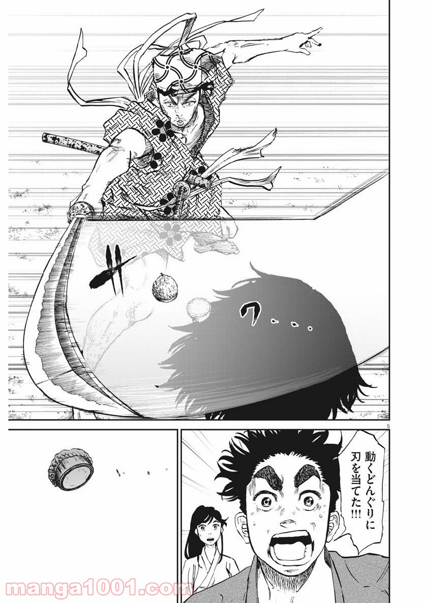 天を射る 第30話 - Page 6