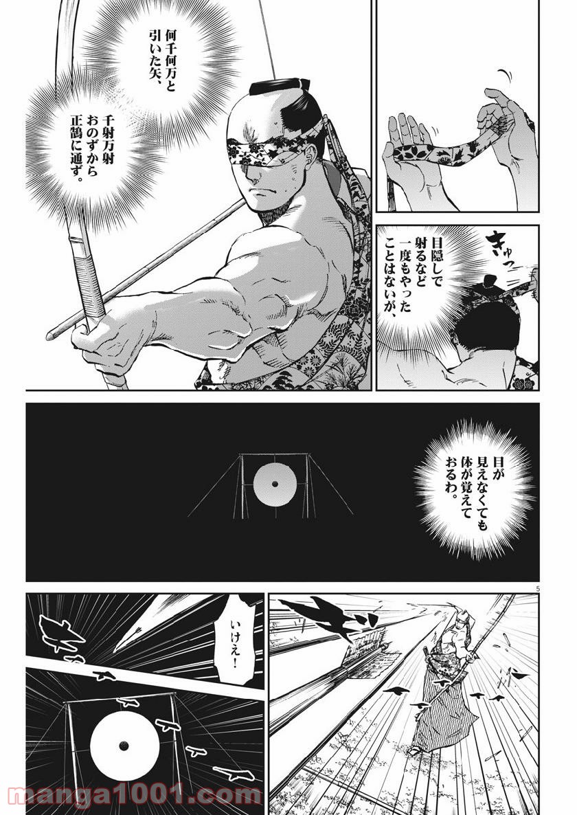 天を射る 第24話 - Page 5