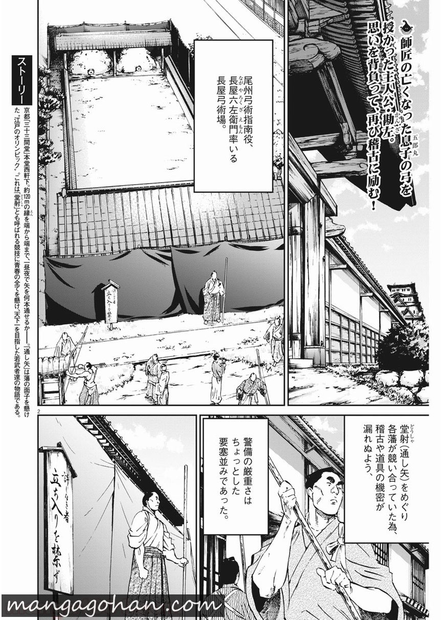 天を射る 第9話 - Page 2