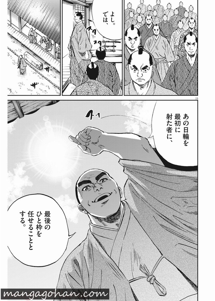 天を射る 第9話 - Page 15