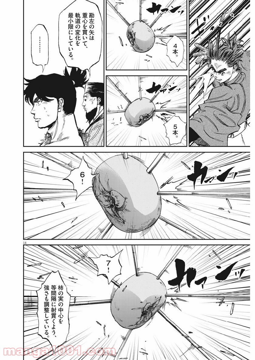 天を射る 第38話 - Page 14