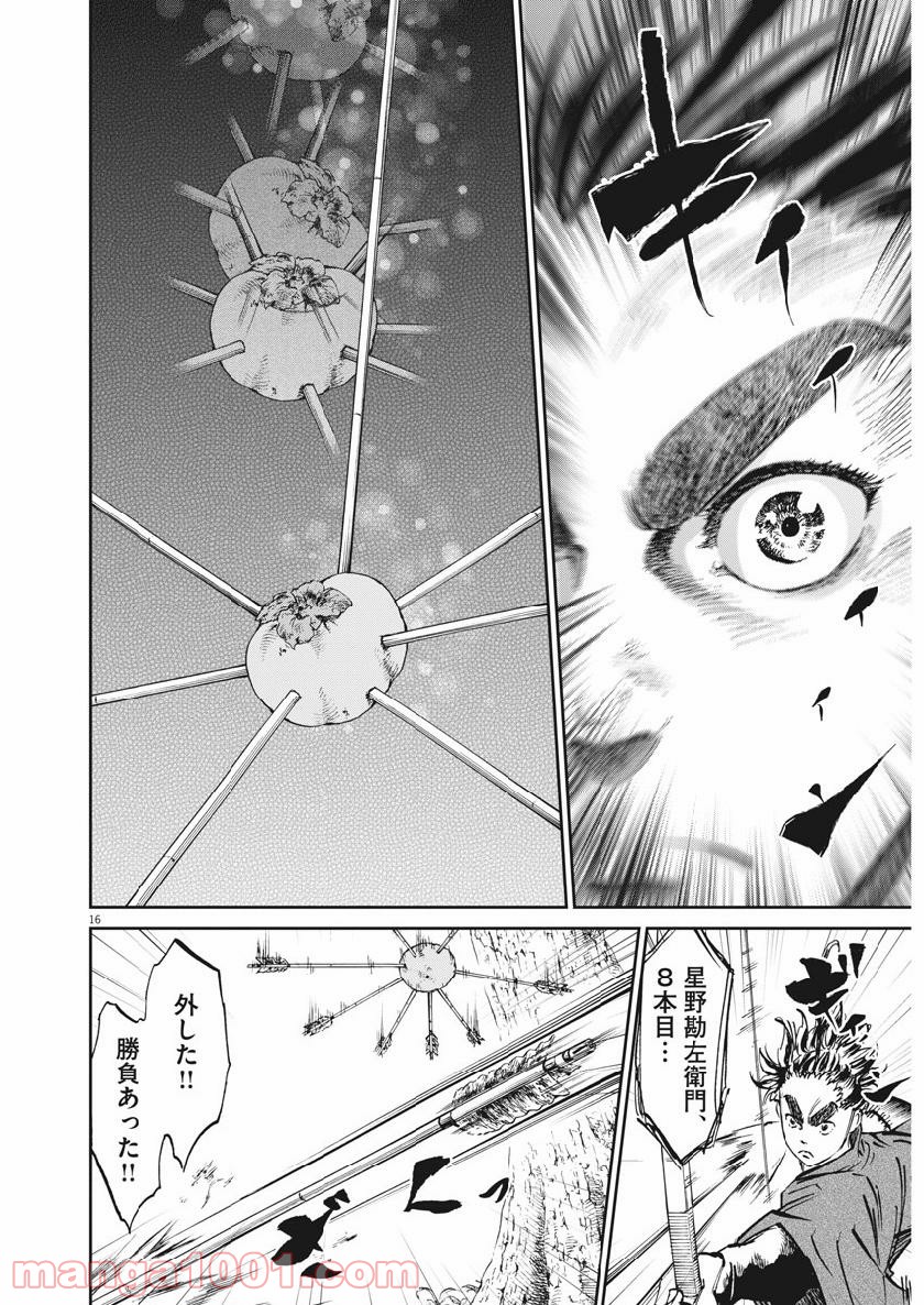 天を射る 第38話 - Page 16