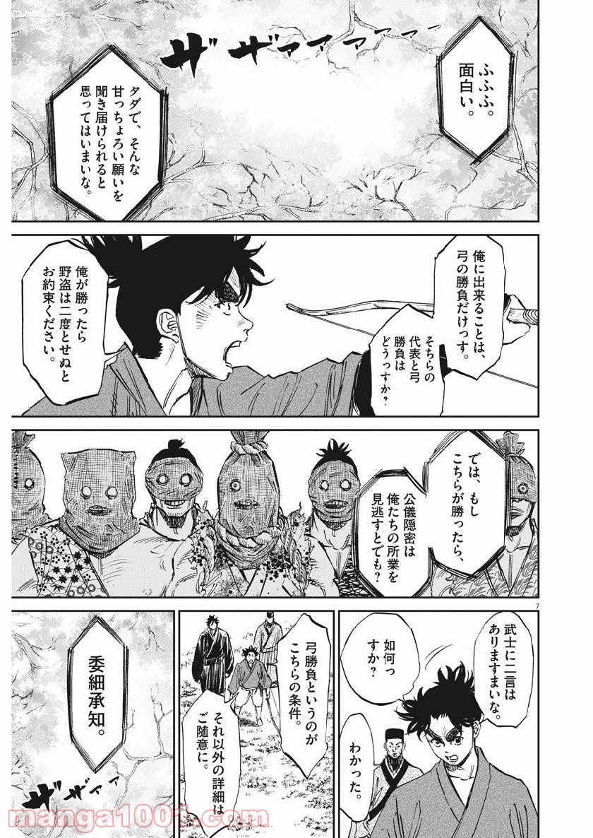 天を射る 第38話 - Page 7