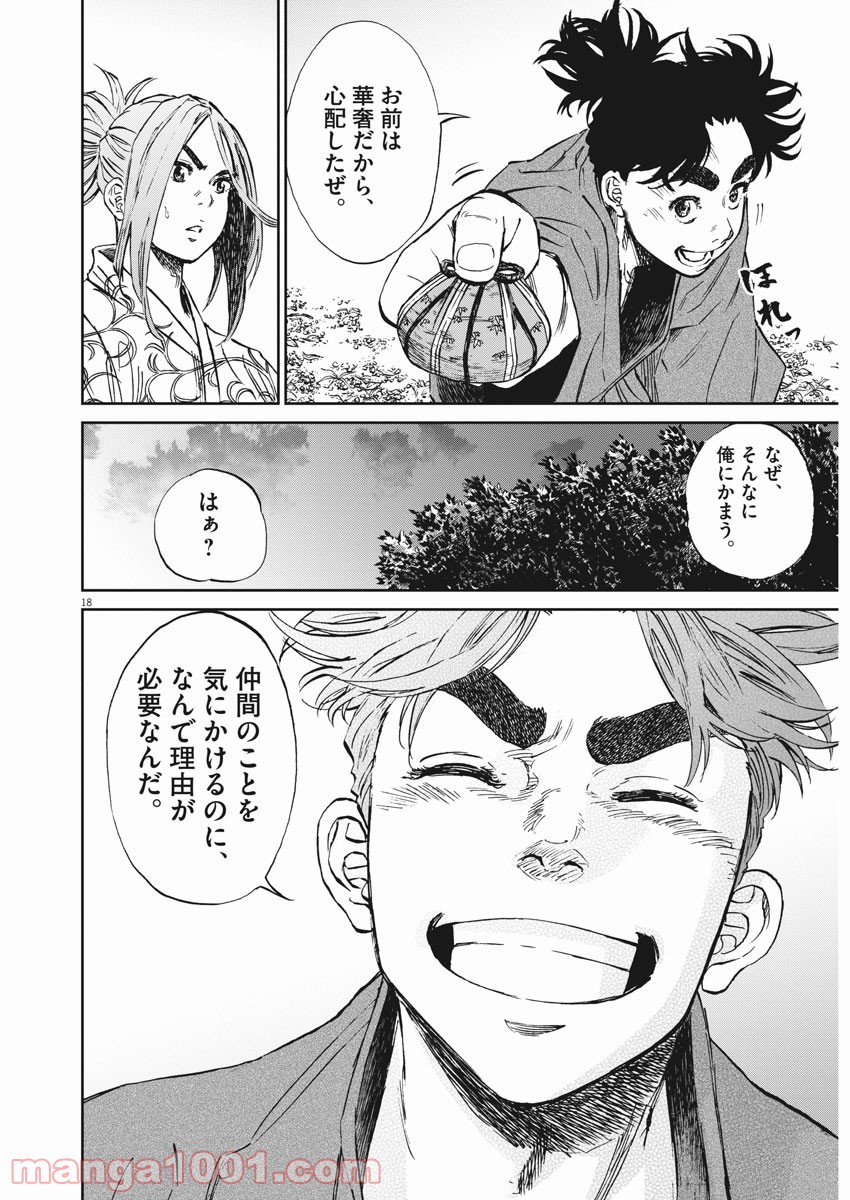 天を射る 第17話 - Page 18