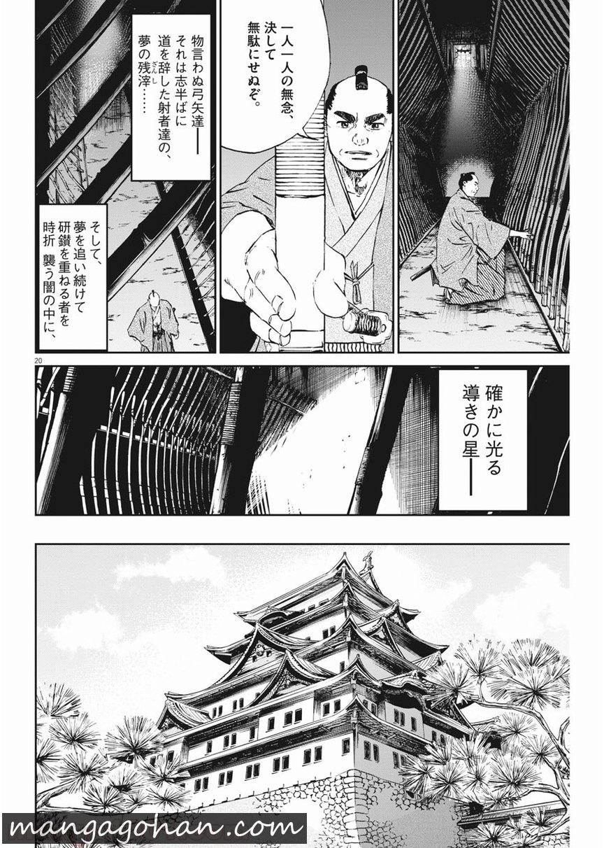 天を射る 第8話 - Page 20