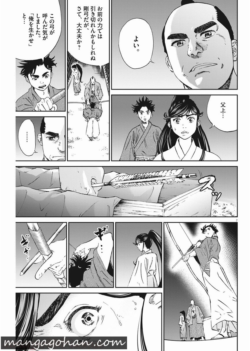 天を射る 第8話 - Page 7