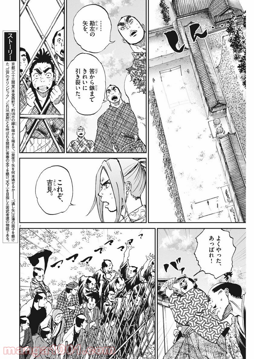 天を射る 第26話 - Page 2