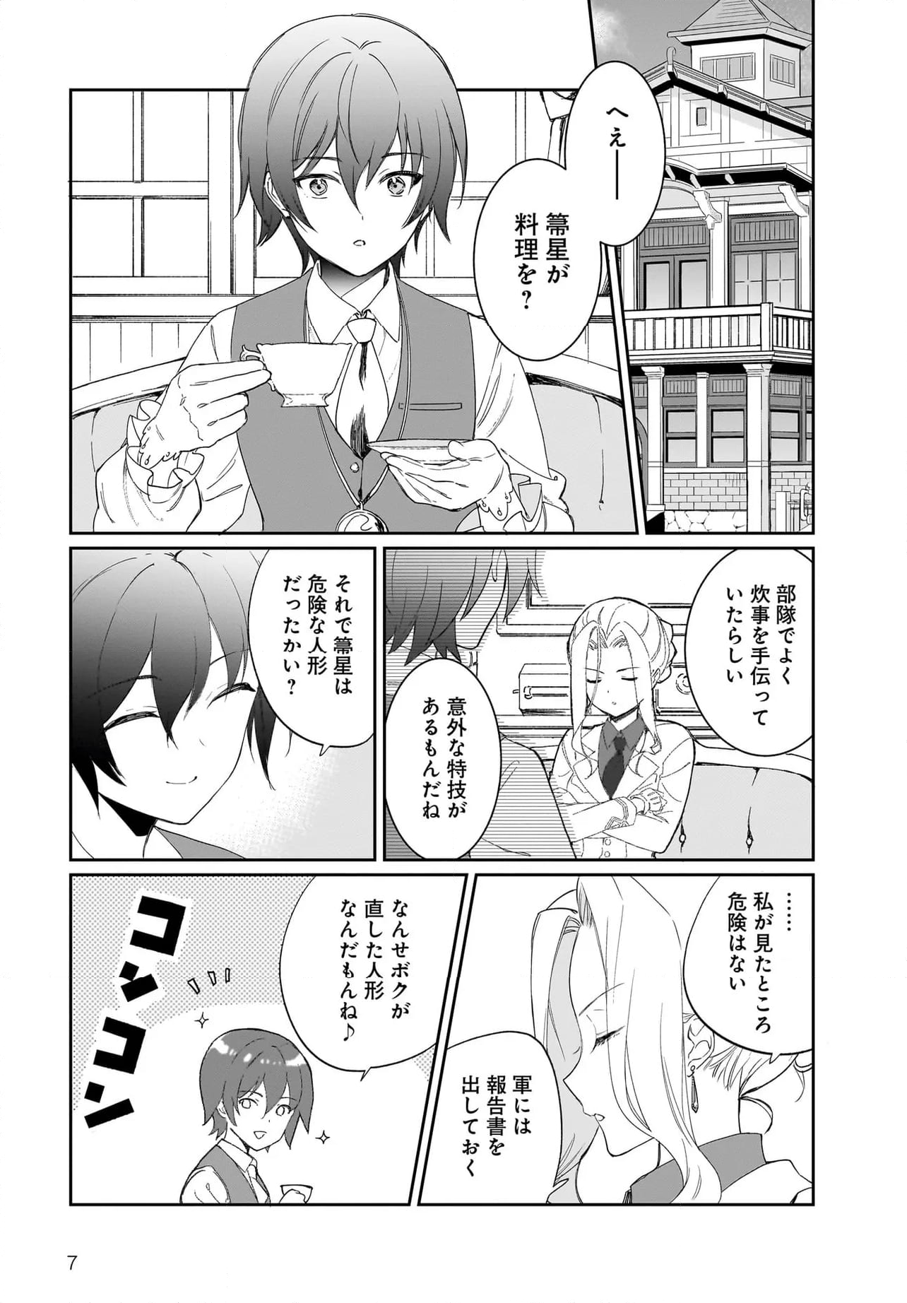 プリマドール New Order 第10話 - Page 7