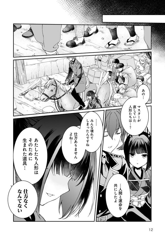 プリマドール New Order 第3.3話 - Page 12