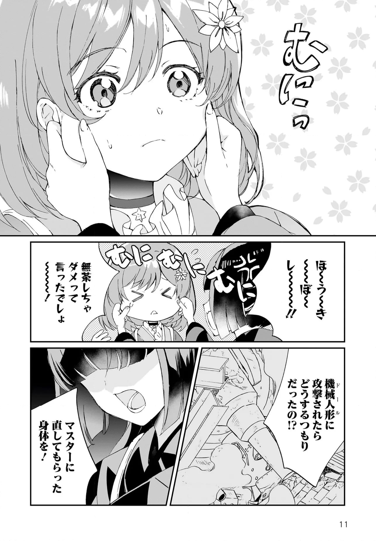 プリマドール New Order - 第9.2話 - Page 11