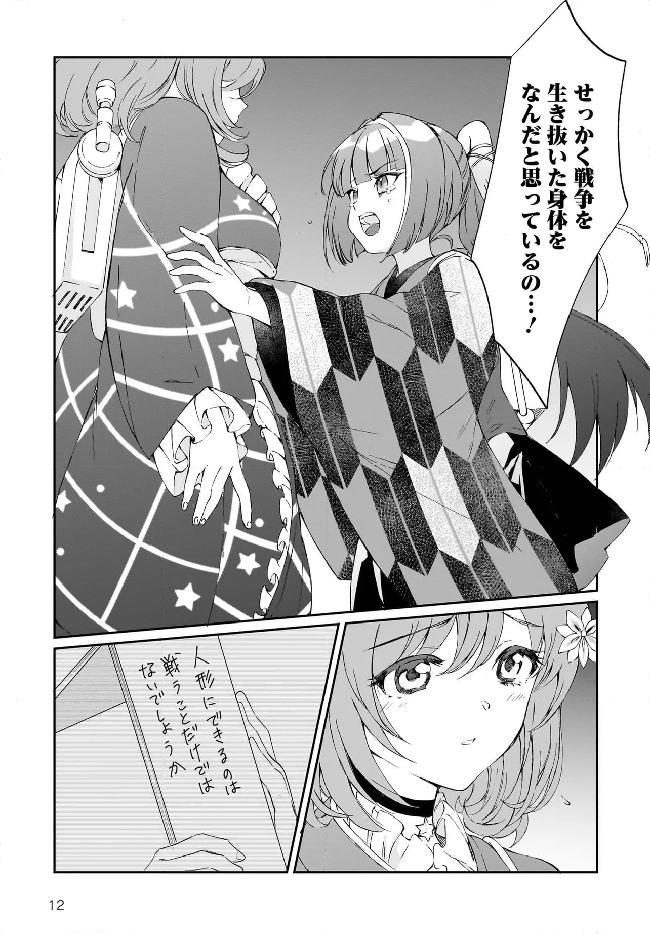 プリマドール New Order - 第9.2話 - Page 12