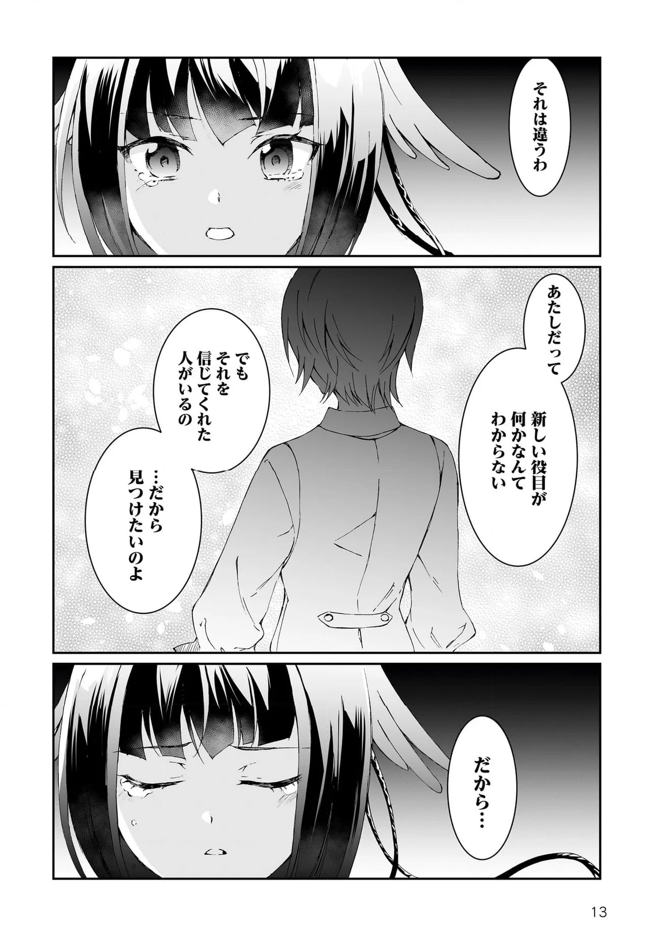 プリマドール New Order 第9.2話 - Page 13