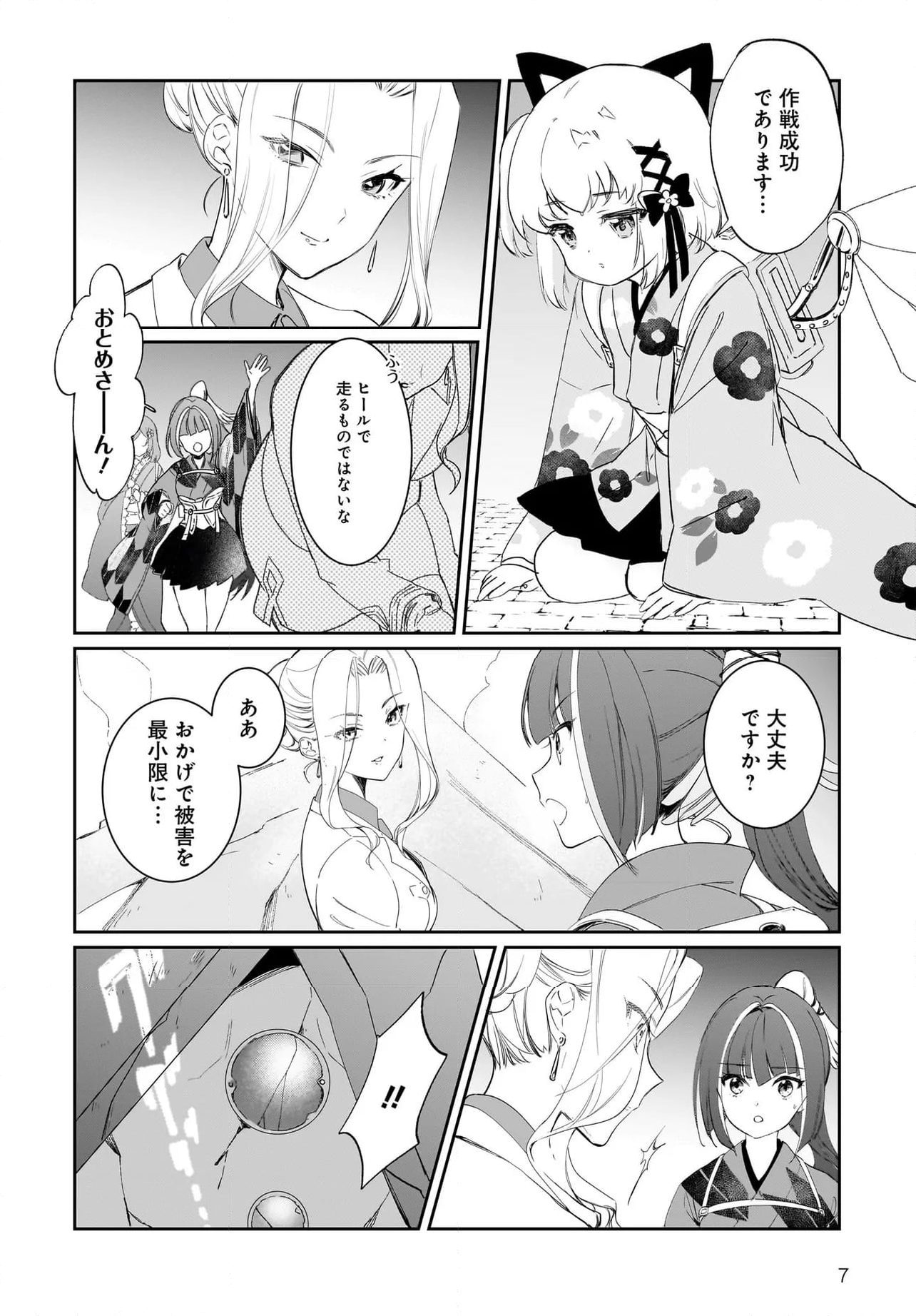 プリマドール New Order - 第9.2話 - Page 7