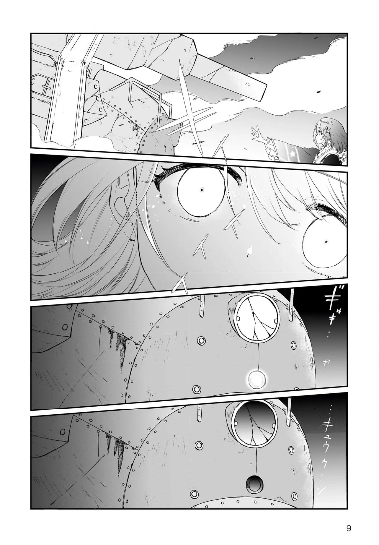 プリマドール New Order 第9.2話 - Page 9