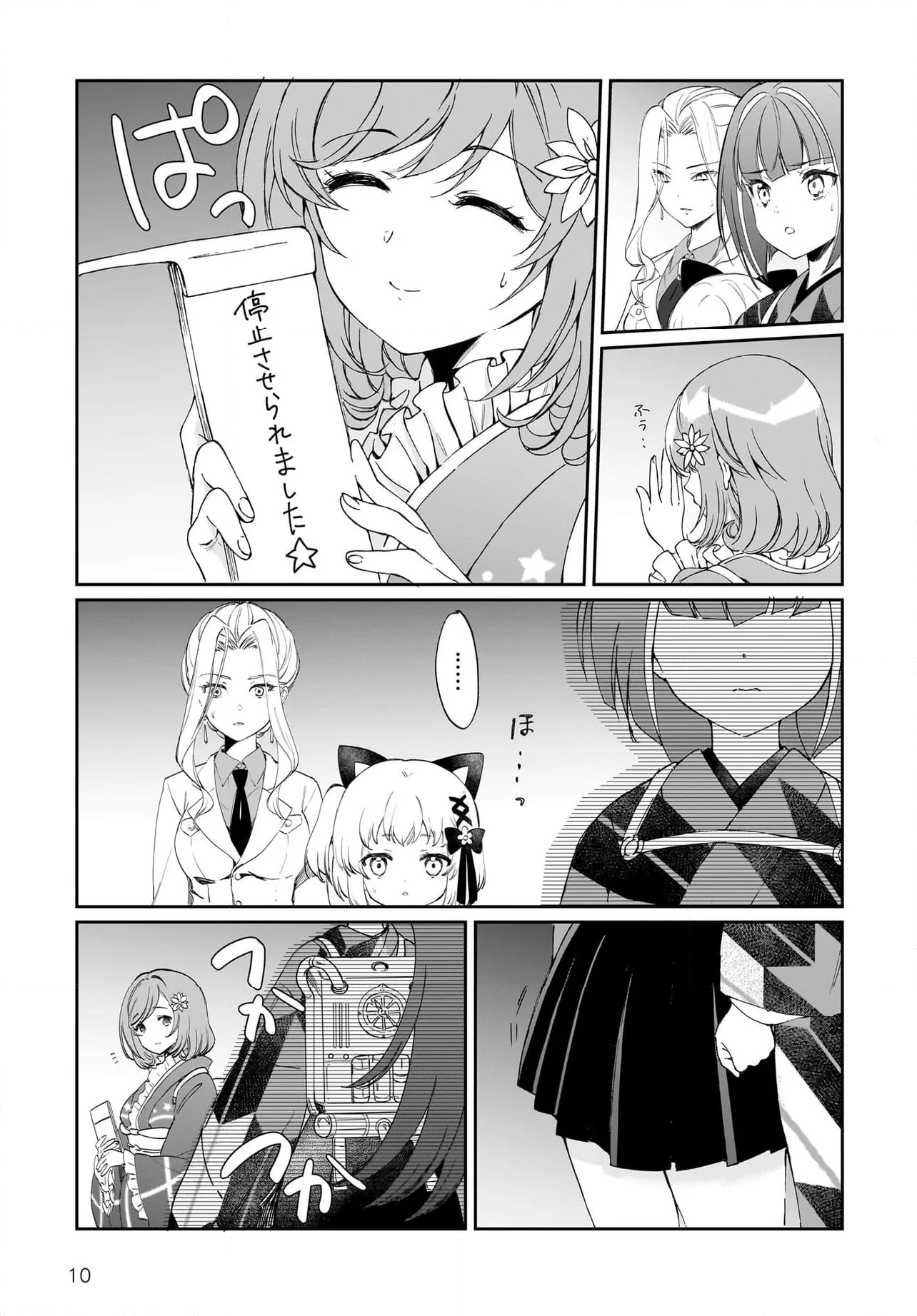 プリマドール New Order - 第9.2話 - Page 10