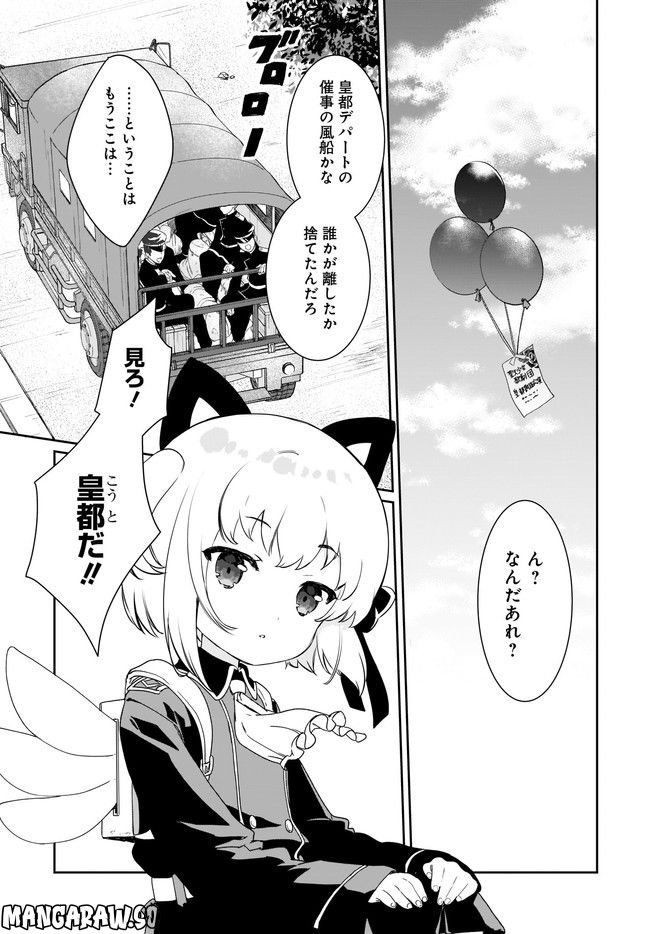 プリマドール New Order 第4.1話 - Page 1