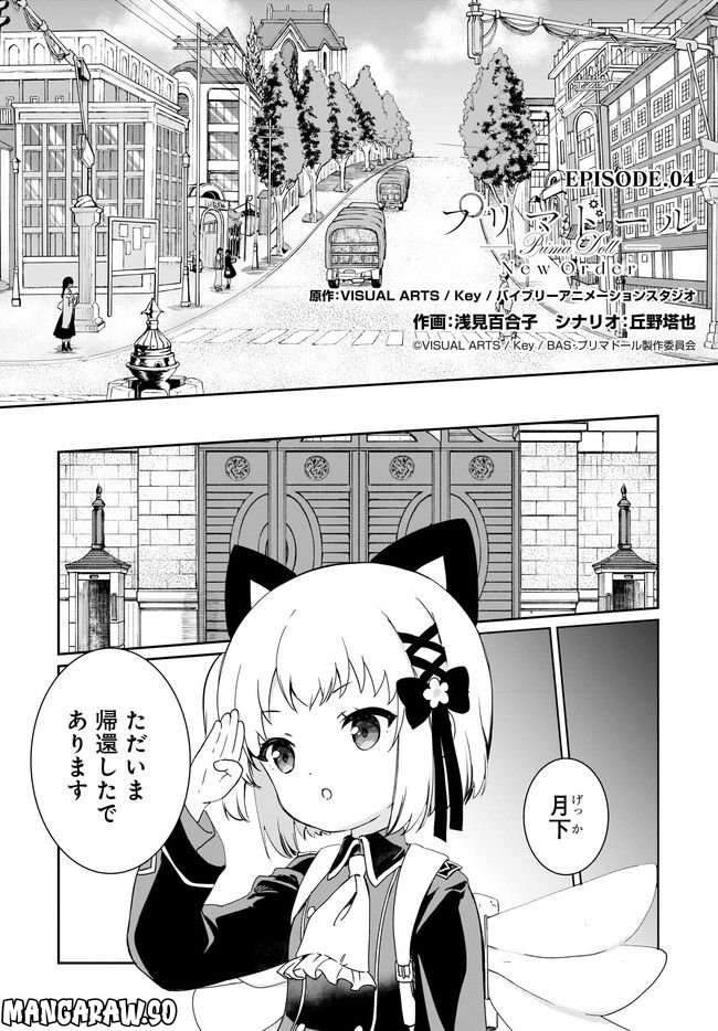 プリマドール New Order 第4.1話 - Page 2