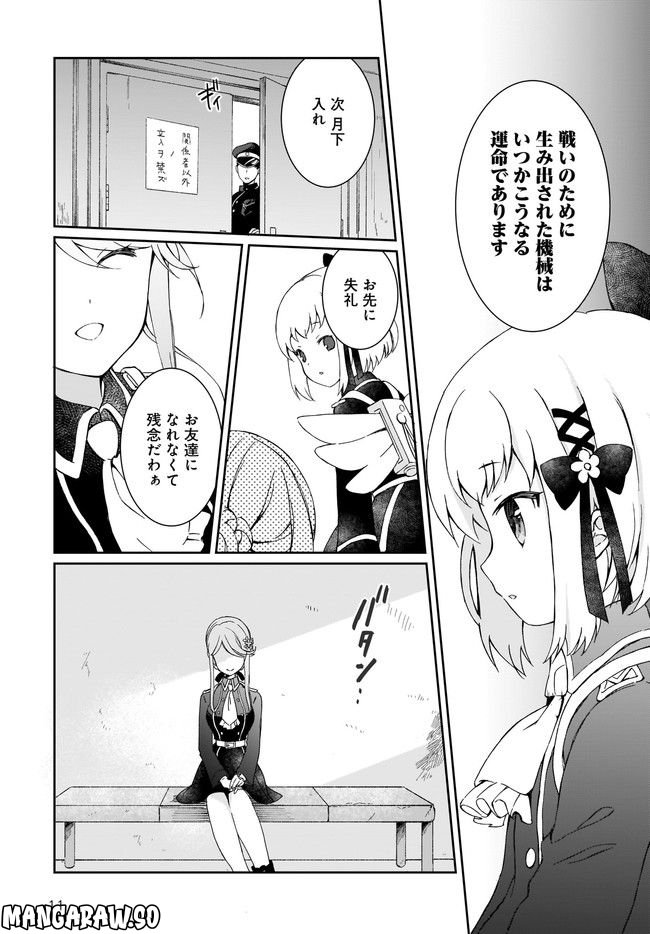 プリマドール New Order 第4.1話 - Page 11