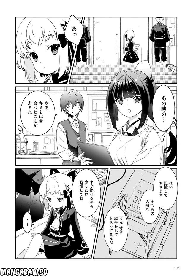 プリマドール New Order 第4.1話 - Page 12