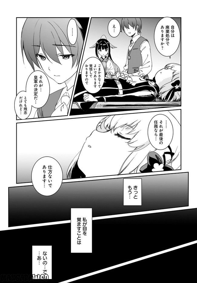 プリマドール New Order 第4.1話 - Page 13