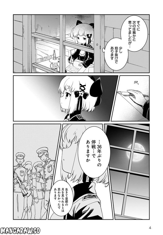 プリマドール New Order 第4.1話 - Page 4