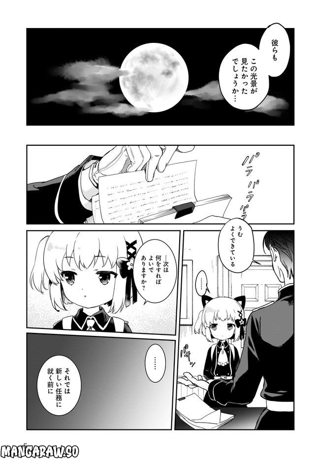 プリマドール New Order 第4.1話 - Page 5