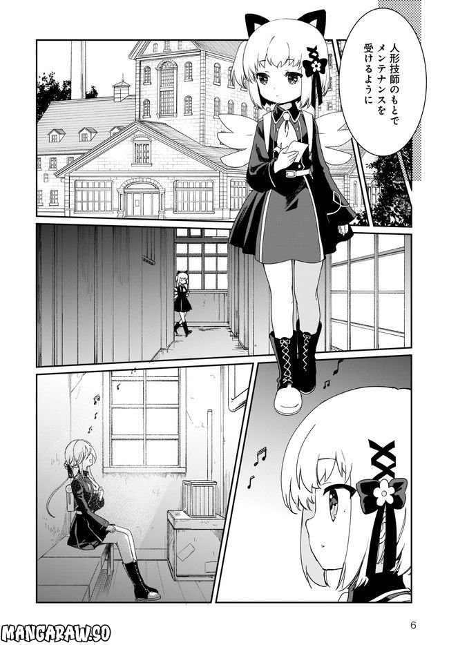 プリマドール New Order 第4.1話 - Page 6