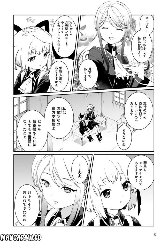 プリマドール New Order 第4.1話 - Page 8