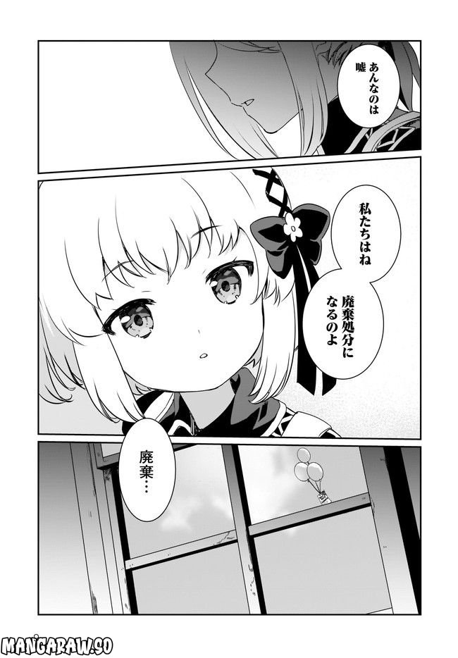 プリマドール New Order 第4.1話 - Page 9