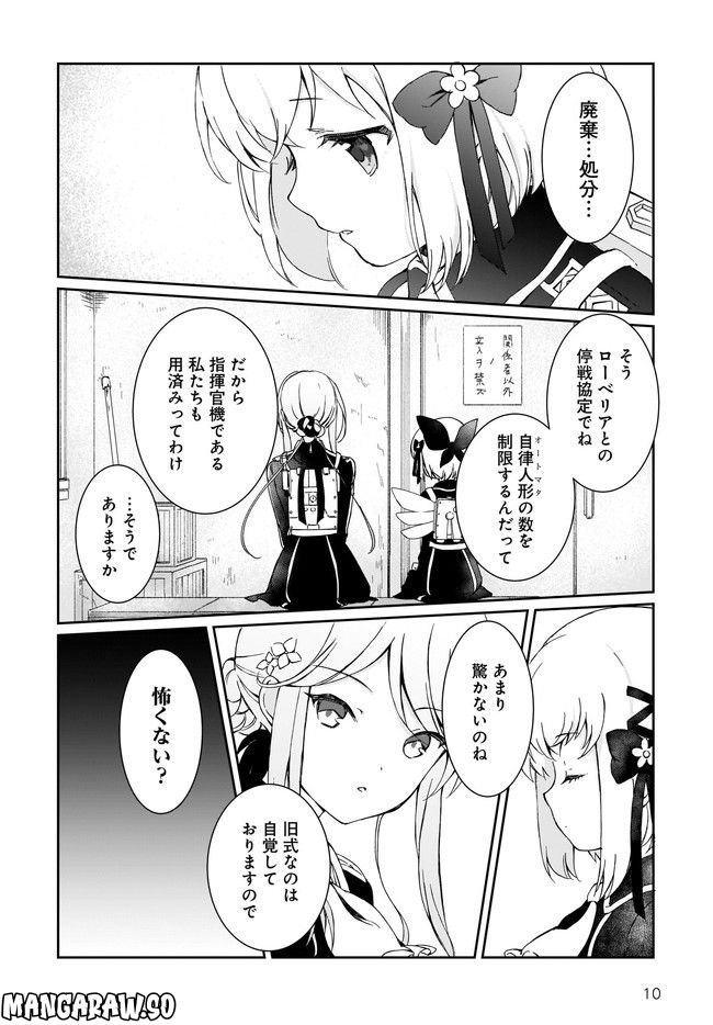 プリマドール New Order 第4.1話 - Page 10