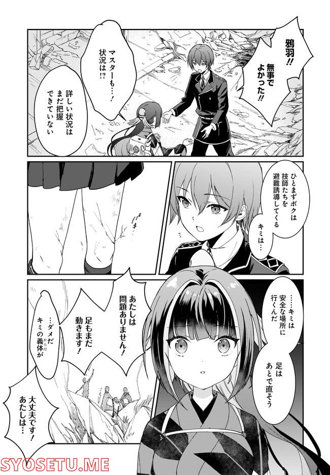 プリマドール New Order 第3.1話 - Page 3