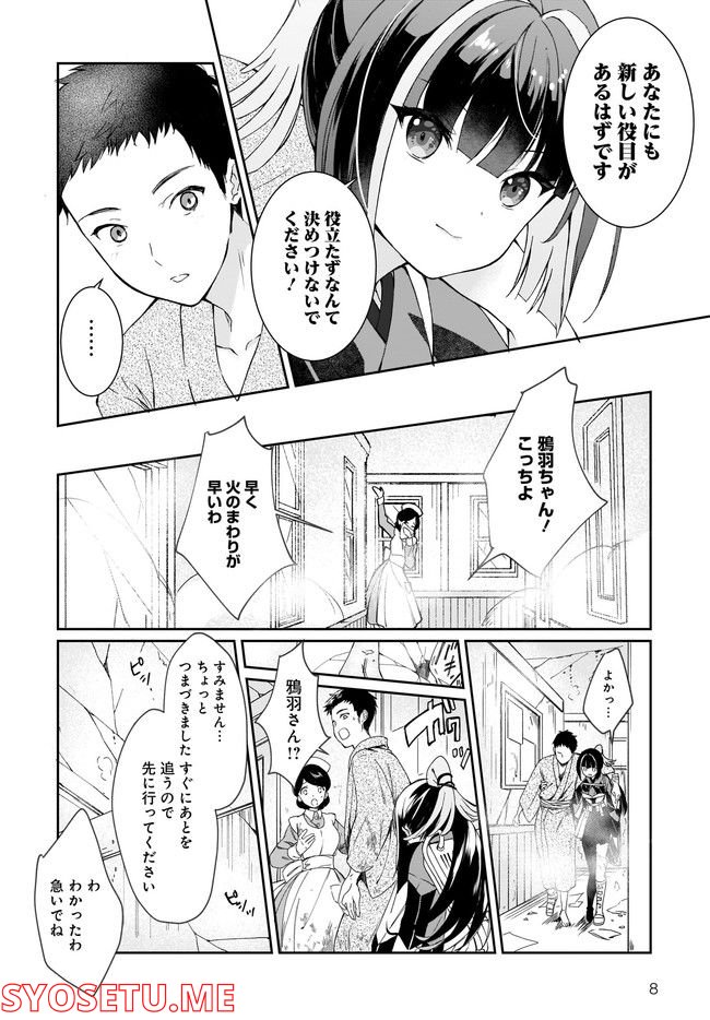 プリマドール New Order 第3.1話 - Page 8