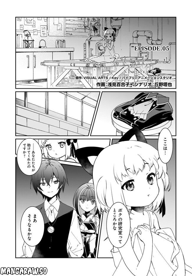 プリマドール New Order 第5.1話 - Page 2