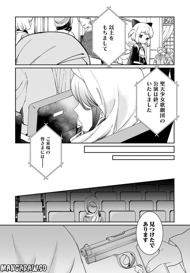 プリマドール New Order 第5.1話 - Page 12