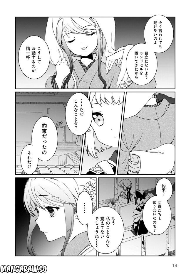 プリマドール New Order 第5.1話 - Page 14