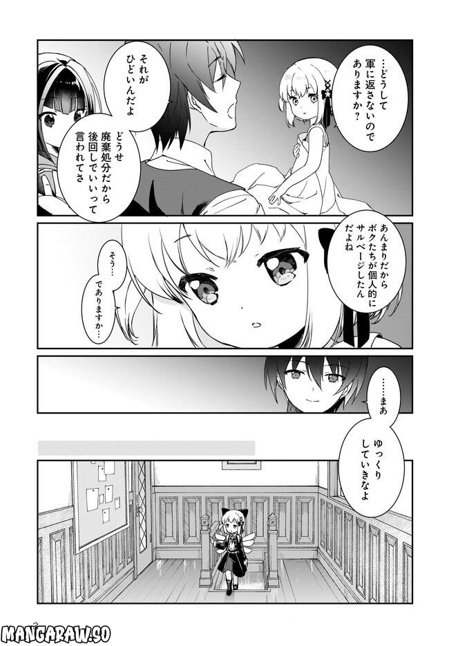 プリマドール New Order 第5.1話 - Page 3