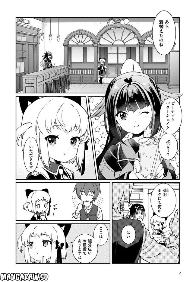 プリマドール New Order 第5.1話 - Page 4