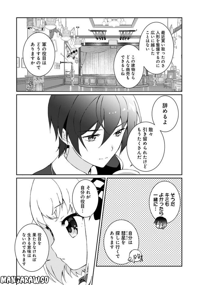 プリマドール New Order 第5.1話 - Page 5