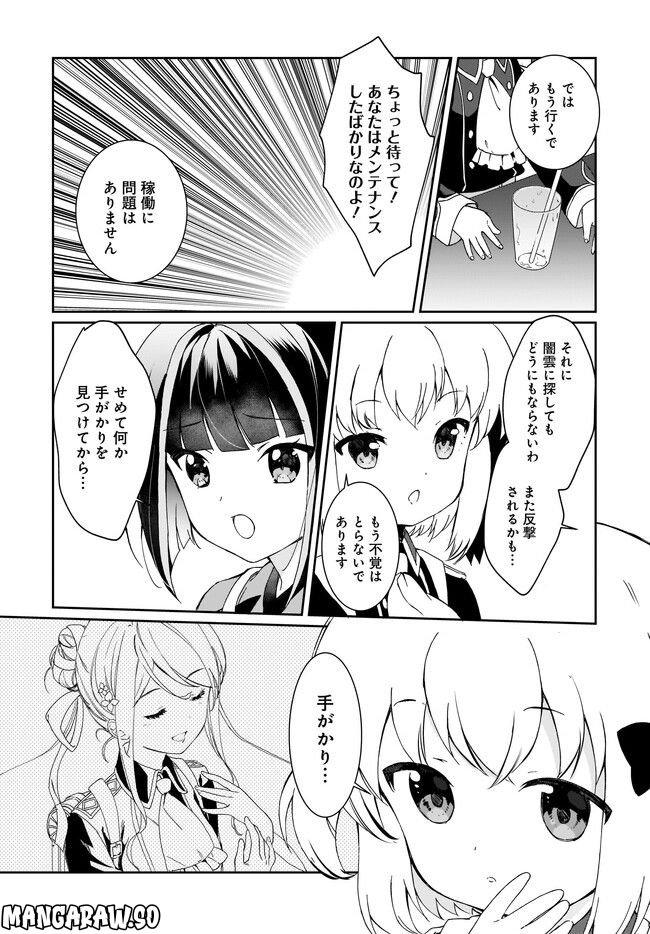 プリマドール New Order 第5.1話 - Page 6