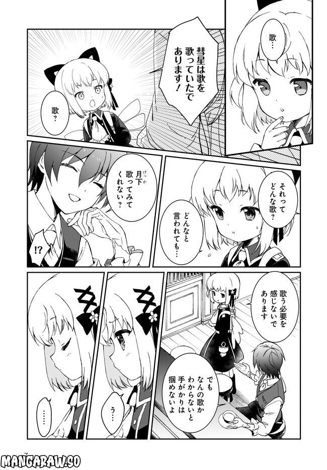 プリマドール New Order 第5.1話 - Page 7