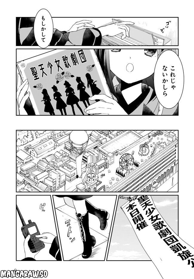 プリマドール New Order 第5.1話 - Page 9