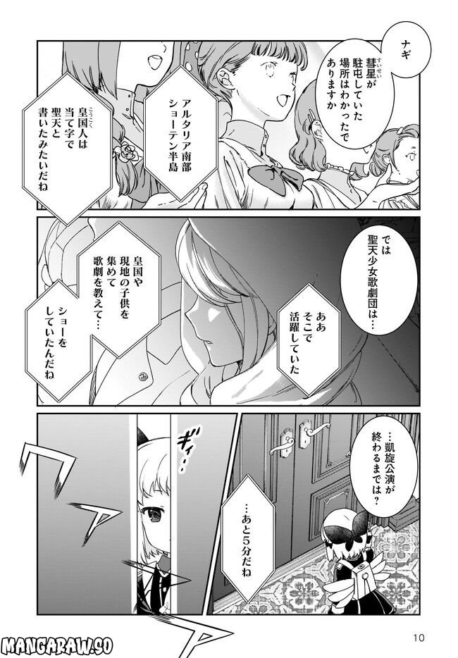 プリマドール New Order 第5.1話 - Page 10