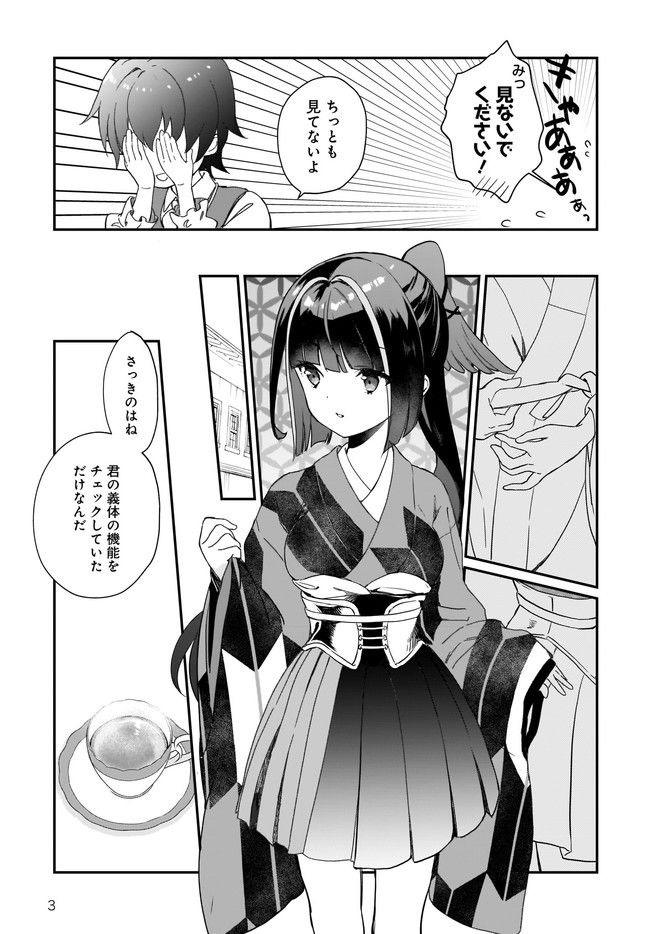 プリマドール New Order 第2.1話 - Page 3