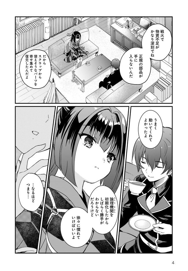 プリマドール New Order 第2.1話 - Page 4