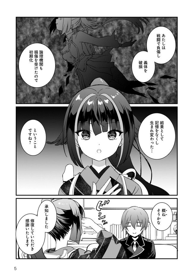 プリマドール New Order 第2.1話 - Page 5