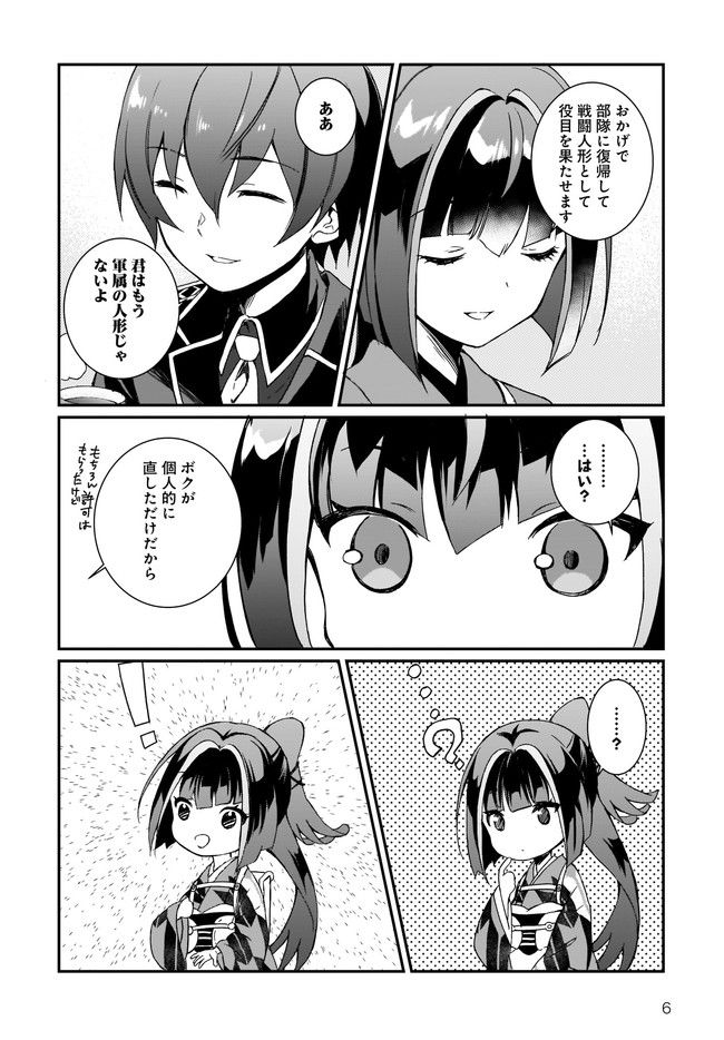 プリマドール New Order 第2.1話 - Page 6