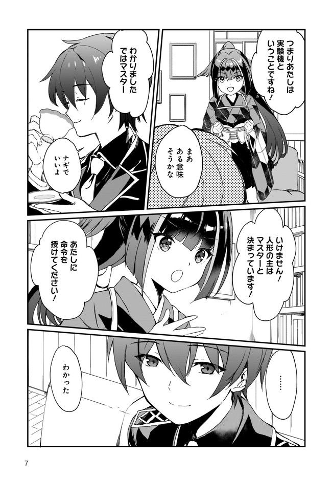 プリマドール New Order 第2.1話 - Page 7