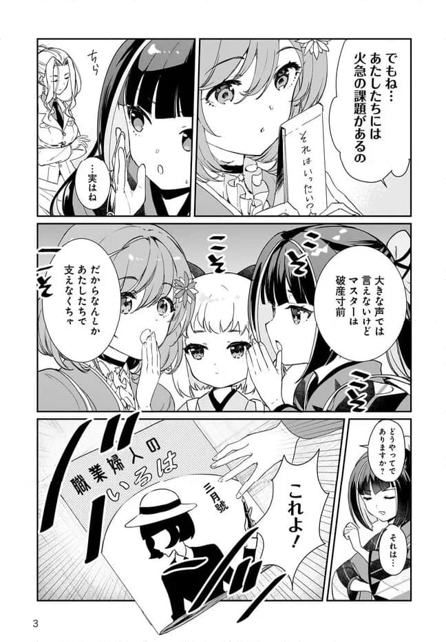 プリマドール New Order 第8.2話 - Page 3